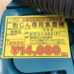 【店頭お渡し限定】(25-12-22)マキタ　粉じん専用集塵機　484の画像