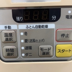 ふとん乾燥機　カラリエ　FK-JN1FH-U  アイリスオーヤマ　2019年製の画像