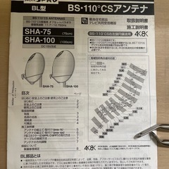 MASPRO SHA-100 BS/CS 
アンテナ の画像