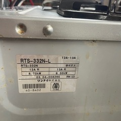 リンナイガスコンロ（都市ガス）の画像