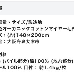 オーガニックコットン100綿毛布の画像