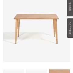 大塚家具　ダイニングテーブル「ユノ3 」120mm　　の画像