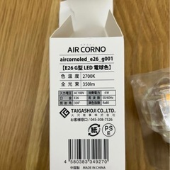 エアコルノ　LED電球／照明10個セット　{24日本日中まで}の画像