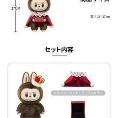 メガ ラブブ 王冠の画像