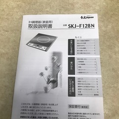 IH調理器　SKJ-F128N　2010年製の画像