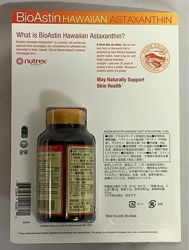 バイオアスティン ハワイアンアスタキサンチン 12mg x 120粒