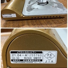 イワタニ　カセットコンロ　カセットガス　CB-SS-50 2021年製　の画像