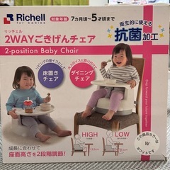リッチェル2WAYごきげんチェアの画像