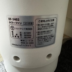 スリムタワーファンの画像