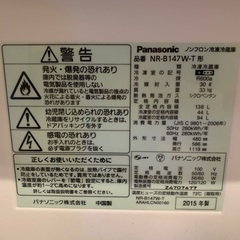 冷蔵庫　パナソニックNR-B147Wの画像