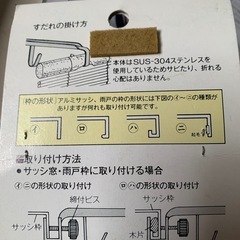 すだれ掛け　ステンレス日本製
の画像