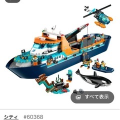 【新品・未開封】【クリスマスラッピング】【レゴブロック】60368北極探検船の画像