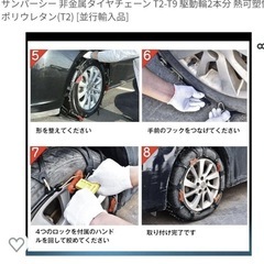 軽自動車用非金属タイヤチェーンの画像