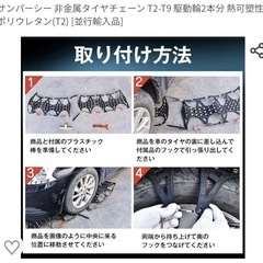 軽自動車用非金属タイヤチェーンの画像