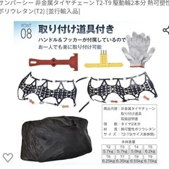 軽自動車用非金属タイヤチェーンの画像