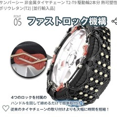 軽自動車用非金属タイヤチェーンの画像