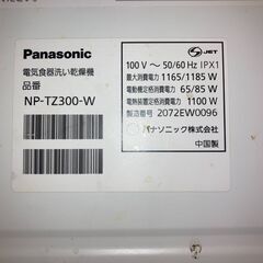 Panasonic 食器洗い乾燥機 ホワイト NP-TZ300-W 2021年製の画像