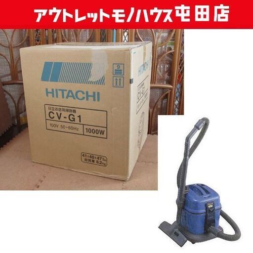 日立 HITACHI お店用 業務用掃除機 CV-G1 動作確認済 屋内用 乾式 Amazon.co.jp: 日立 掃除機 お店用 コンパクト 紙パック式・布袋