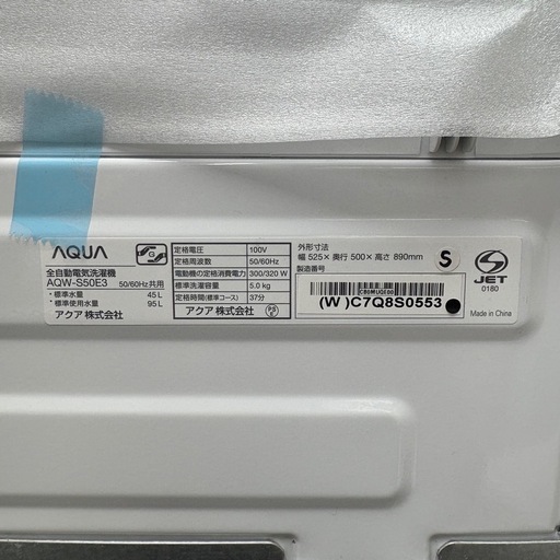 【未使用品】⭐️AQUA⭐️全自動洗濯機 2024年 5.0kg 大阪市近郊配送無料