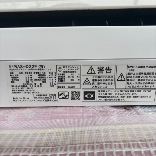 HITACHI白くまくんエアコン