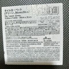 `タイルカーペット　30x30ｃｍの画像