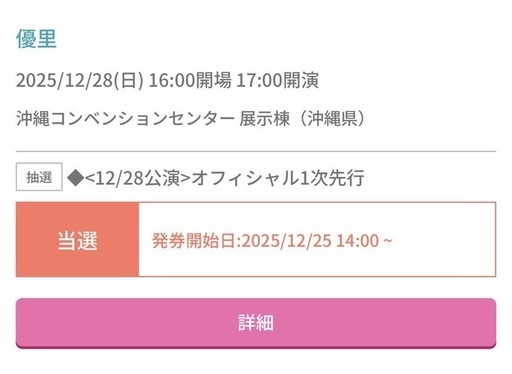優里】ライブチケット (ガスガス先輩) 首里のコンサートの中古あげます