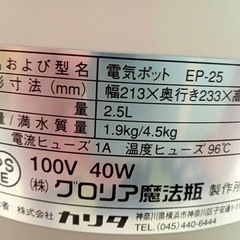 Kalita カリタ　電気ポット 2.4L グロリア魔法瓶　ベージュの画像