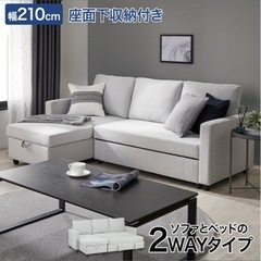 幅210cm カウチソファベッド (ノアーク２ GY) ニトリの画像