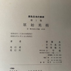 【引渡完了】（全巻セット）原色日本の美術の画像