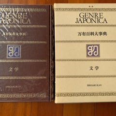 万有百科事典　ジャポニカ　別巻含むの画像