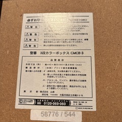 カラーボックスの画像