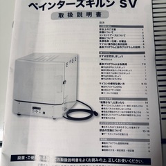 ポーセラーツ電気窯 ペインターズキルンSVの画像