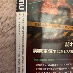 ムー 2026年1月号の画像