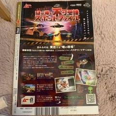 ムー 2026年1月号の画像