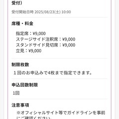 【優里】ライブチケット（２枚）の画像