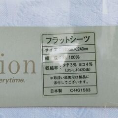 新品　日本製　シンプル　布団シーツ　寝具　白　ホワイトの画像