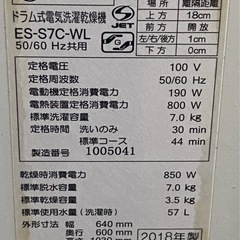 ● ドラム式洗濯機　SHARP シャープ　7kg/3.5kg ES-S7C-WL 2018年製　動作確認済みの画像