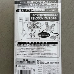 NICHIDO 防雨型トリプルポッキン PPTW-0.5E 新品未開封
の画像