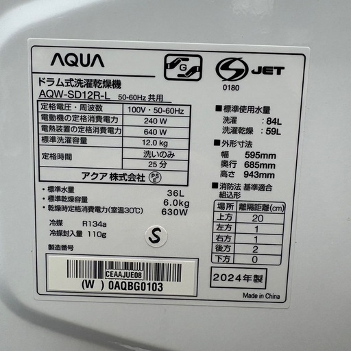 ⭐️AQUA⭐️ドラム式洗濯乾燥機 2024年 12/6kg❗️大阪市近郊配送無料