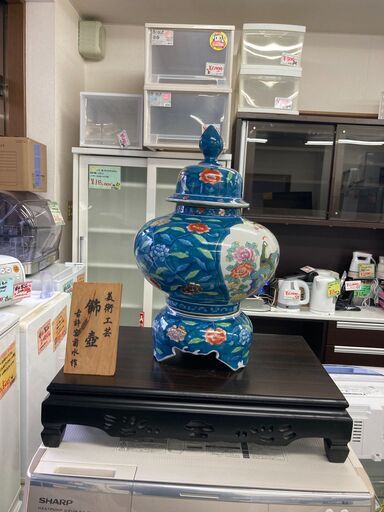 美術工芸 飾壺（台座付き） 古軒齋 菊水 作 リサイクルショップ ピカソ 小松原】✨🏺【美術工芸 飾壺（台座付き
