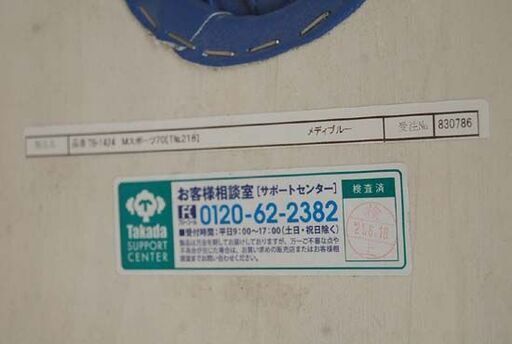 タカダベッド Mスポーツ70 幅70×奥182×高50～65cm メディブルー TB-1424 高さ調節可能 枕付き 施術台 エステベッド 札幌市 清田区 平岡