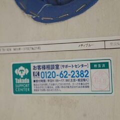 タカダベッド Mスポーツ70 幅70×奥182×高50～65cm メディブルー TB-1424 高さ調節可能 枕付き 施術台 エステベッド 札幌市 清田区 平岡の画像