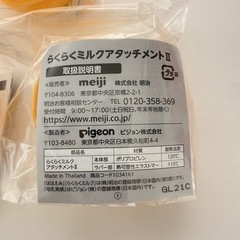 らくらくミルク　アタッチメントⅡ ×3の画像