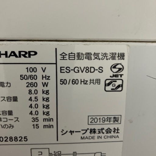 O 2512-649 SHARP 全自動洗濯機8.0kg ES-GV8D 2019年製　動作確認済み　キズ汚れ有り