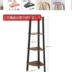 ラック　コーナーラック　棚の画像