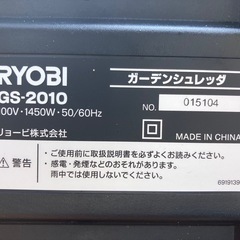 【未使用】リョービ　破砕機　ガーデンシュレッダー　の画像