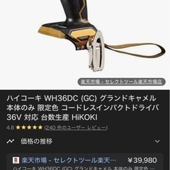 HIKOKIインパクト 36v限定色の画像