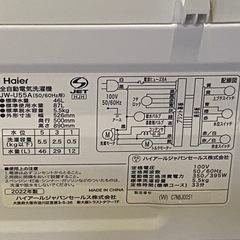 ※ 洗濯機　Haier ハイアール　5.5kg JW-U55A 2022年製　動作確認済みの画像