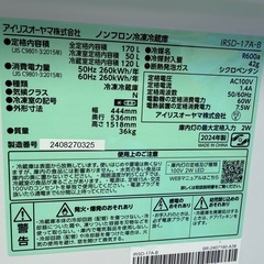 2024年　アイリスオーヤマ　冷蔵庫　170リットルの画像