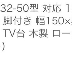 モダンデコ テレビ台　150cmの画像